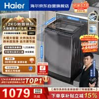 海尔(Haier)全自动波轮洗衣机12KG大容量 直驱变频一级能效 国家补贴 京东自营 XQB120-BZ20D1