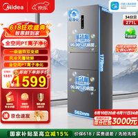 美的（Midea）283三门冰箱一级能效风冷无霜双变频小型3-4人出租房家用电冰箱以旧换新国家补贴 【三门畅销爆款】MR-283WTPZE炭灰
