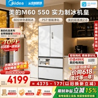 美的M60机皇550法式多门冰箱523L双系统2.0超薄平嵌除菌大容量自动制冰一级能效MR-550WUFIPZE国家补贴 白色