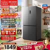 美菱【价保618】收纳师546L十字门冰箱双变频一级能效冰箱四开门大容量风冷无霜BCD-546WP9CX国家补贴
