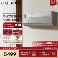 COLMO筑境空调挂机CA1 家用变频冷暖新风空调挂机 新一级能效全直流变频多维无风感独立新风系统自清洁 一级能效KFR-35GW/CA1 1.5匹