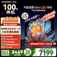 创维电视 A4F 100英寸【价保618】Mini LED 不反光类纸屏 一级能效智能游戏平板电视机 国家补贴100A4F