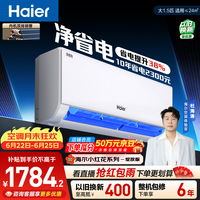 海尔小红花净省电空调  大1.5匹变频壁挂式 卧室 纯铜管 国家补贴 KFR-35GW/E1-1