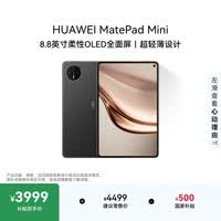 HUAWEI MatePad Mini 支持教育优惠 华为平板电脑小平板大手机 SIM卡版可通话移动办公12+512GB曜石黑