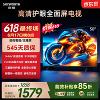 创维电视50A3F 50英寸电视机144Hz高刷 2+32GB大内存 4K超高清 平板电视一级能效国家补贴智能家电