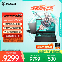 华硕天选6 Pro 锐龙版 国家补贴 16英寸游戏本 笔记本电脑(锐龙9 8940HX 16G 1T RTX5060 2.5K)灰