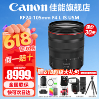 佳能（Canon） RF24-105mm F4L IS USM 微单全画幅大光圈 变焦拆机镜头 RF24-105 F4 L IS USM 拆机 官方标配【京东多仓发~快可次日达】