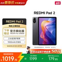 小米平板 REDMI Pad 2【国家补贴】红米 11英寸 2.5K护眼屏 澎湃OS2 学习机 6+128G 灰色 学生平板电脑