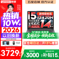 联想小新Pro14/小新14 2026年补贴15%新品可选 高性能超轻薄笔记本电脑 学生游戏设计办公手提本 13代i5 16G 512G 标配|小新14C 国家补贴 14英寸全面屏