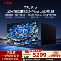 TCL电视 75T7L Pro 75英寸 QD-Mini LED 蝶翼星曜屏 万象分区 绚彩XDR 2200nits 政府补贴 低反屏 75英寸 标准版【标配底座】