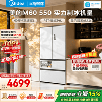 美的M60机皇550法式多门冰箱523L双系统2.0超薄平嵌除菌大容量自动制冰一级能效MR-550WUFIPZE国家补贴 白色