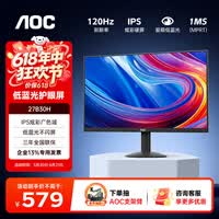 AOC 27英寸显示器IPS广视角低蓝光不闪屏HDMI全高清1080P台式电脑家用办公娱乐监控液晶窄边框显示屏 【升级】27B30H 120HZ IPS款