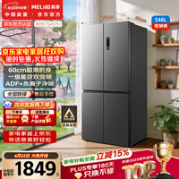 美菱【价保618】收纳师546L十字门冰箱双变频一级能效冰箱四开门大容量风冷无霜BCD-546WP9CX国家补贴