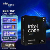英特尔(Intel)酷睿 Ultra 7处理器265KF 台式机 20核20线程 盒装CPU套装 游戏电竞办公 畅玩三角洲行动