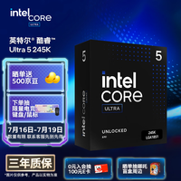 英特尔(Intel)酷睿 Ultra 5处理器245K CPU 盒装 台式机 14核14线程 睿频至高可达5.2Ghz 畅玩三角洲行动