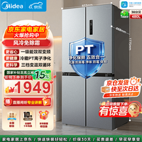 美的(Midea)480升十字四开双开门电冰箱家用双变频一级能效风冷无霜抗菌净味以旧换新 480L十字|全空间养鲜