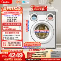 美的（Midea）可爱多滚筒洗衣机全自动三桶 内衣洗烘一体 11KG 三筒烘干MD11DDEX 以旧换新 补贴
