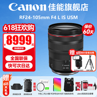 佳能(Canon) RF24-105mm F4L IS USM 微单全画幅大光圈 变焦拆机镜头 RF24-105 F4 L IS USM 拆机 官方标配【京东多仓发~快可次日达】