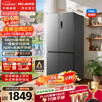 美菱【价保618】收纳师546L十字门冰箱双变频一级能效冰箱四开门大容量风冷无霜BCD-546WP9CX国家补贴