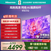 海信电视 85英寸 85E3Q 144Hz高刷 MiniLED级控光 U+超画质引擎 AI语音智能天线Wi-Fi6 液晶平板电视机 85英寸