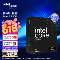 英特尔（Intel）酷睿 Ultra 5处理器230F CPU 盒装 台式机 10核10线程 睿频至高可达5.0Ghz 畅玩三角洲行动