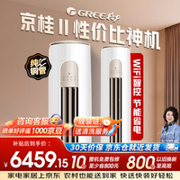 格力3匹 京桂II 一级能效超省电 整机10年包修 纯铜管KFR-72LW/(72587)FNhAd-B1(JDWIFI）