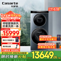 卡萨帝（Casarte）【国家补贴】【双子T5】分区洗衣机双子滚筒全自动双直驱 14KG 纯平视窗 呼吸窗换新风 智能投放 T5 分区洗 烘干