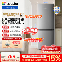 统帅（Leader）海尔冰箱出品180L两门小冰箱小户型节能低噪软冷冻锁鲜BCD-180LLC2EZS9 BCD-180LLC2EZS9