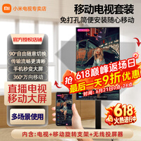小米(MI)可移动电视32/43/50/55/65/75/85英寸闺蜜机直播教学企业办公广告屏无线投屏可旋转升降移动电视机 32英寸 可移动+屏幕旋转+无线投屏 标配