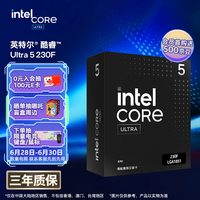 英特尔（Intel）酷睿 Ultra 5处理器230F CPU 盒装 台式机 10核10线程 睿频至高可达5.0Ghz 畅玩三角洲行动