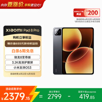 小米平板8 Pro【国家补贴】11.2英寸 3.2K 超清护眼屏 骁龙8 至尊 澎湃OS3 8+128G 黑色