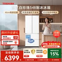 东芝(TOSHIBA)白珍珠520L法式多门冰箱548双系统自动制冰超薄嵌入式保鲜家用变频GR-RF548WI-PM165换新补贴