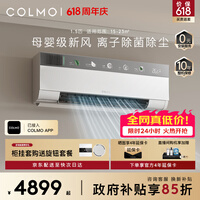 COLMO空调云璃白CA3 1.5匹新一级能效变频 母婴级新风深度净化除菌 健康风卧室壁挂式挂机 KFR-35GW/CA3