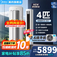 美的（Midea）空调酷省电Ultra4匹/大3匹新一级能效变频冷暖双排纯铜管家用大客厅空调立式柜机AI酷省电以旧换新 酷省电Ultra88大柜 4匹 16米远距离送风