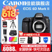 佳能（Canon） EOS 6D MarkII 全画幅单反相机 佳能6d2 vlog数码单反相机 佳能6D2机身【不含镜头】 官方标配【无必备配件摄影大礼包~推荐购买套餐】
