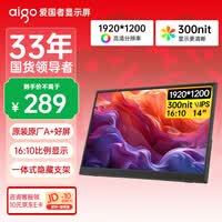 爱国者aigo14英寸便携显示器拓展屏 电脑显示器手机笔记本 副屏Type-C一线通 