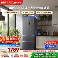 美的325L法式四开门冰箱小户型超薄风冷无霜一级能效变频节能净味以旧换新BCD-325WFPM(E)国家补贴