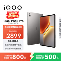iQOO Pad5 Pro 8GB+256GB 灰晶 国家补贴15% 13英寸游戏电竞大屏 蓝晶×天玑9400+ 平板电脑 vivo
