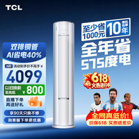 TCL空调【价保618】小蓝翼真省电Pro大3匹新一级能效变频立式客厅柜机双排铜管KFR-72LW/RT2Ea+B1