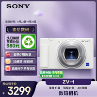 索尼（SONY）ZV-1 口袋相机 约2010万有效像素 美肤拍摄/强悍对焦/学生入门/Vlog/4K视频 ZV1 白色