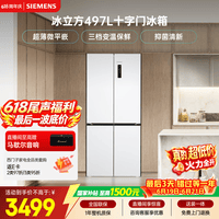 西门子（SIEMENS）冰立方497L十字门冰箱 超薄微平嵌  抑菌清新 一级能效 KC502080EC 国家补贴