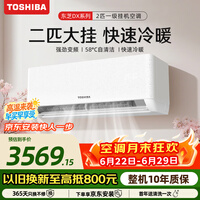 东芝(TOSHIBA)空调 DX系列 大2匹1级能效 壁挂机省电变频冷暖纯铜管卧室健康舒适风 RAS-18TKVG1G4-C