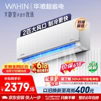 华凌空调 【保价618】超省电2匹一级能效 双排铜管 变频冷暖 空调挂机以旧换新补贴 KFR-50GW/N8HL1