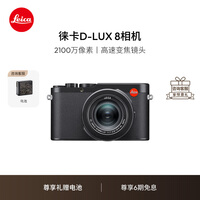 徕卡(Leica)【额外赠送电池】 D-LUX8 多功能便携式数码相机 dlux8照相机(黑色)19191【高考礼物】