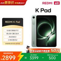 小米(MI) 红米平板REDMI K Pad【国家补贴】8.8英寸平板电脑3K屏天玑9400+电竞游戏平板 12+512G云杉绿