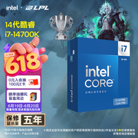 英特尔(Intel)酷睿14代 i7处理器14700K 20核28线程 五年质保 台式机盒装CPU 游戏办公