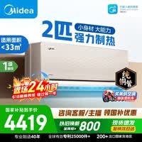 美的空调 旋耀 2匹 新一级能效舒适风大风量大卧室小客厅商铺双排纯铜管挂机国家补贴 KFR-50GW/N8MXA1