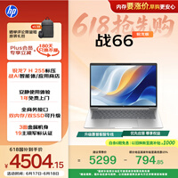 惠普（HP）战66 14英寸轻薄笔记本电脑 标压锐龙7 H 255 24G 1T 2.5K屏 专业色域 1年上门【国家补贴】