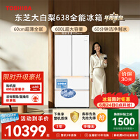 东芝（TOSHIBA）大白梨600L法式多门冰箱638双系统制冰嵌入超大容量家用变频【年度机皇】GR-RF638WI-PM1换新补贴