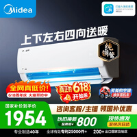 美的空调 大1.5匹 新一级能效 变频冷暖 纯铜管 壁挂式空调挂机国家补